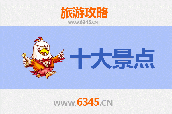 天水秦州旅游必去十大景点