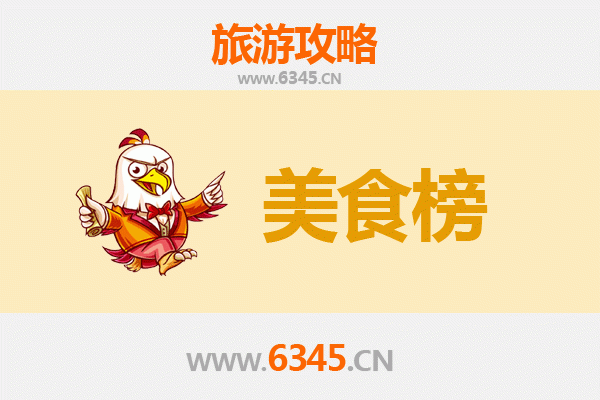 天水秦州美食排行榜前十名